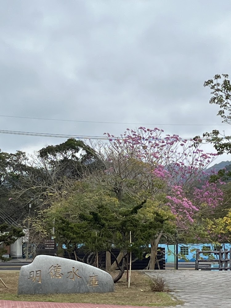 刻有明德水庫字樣的大石地標