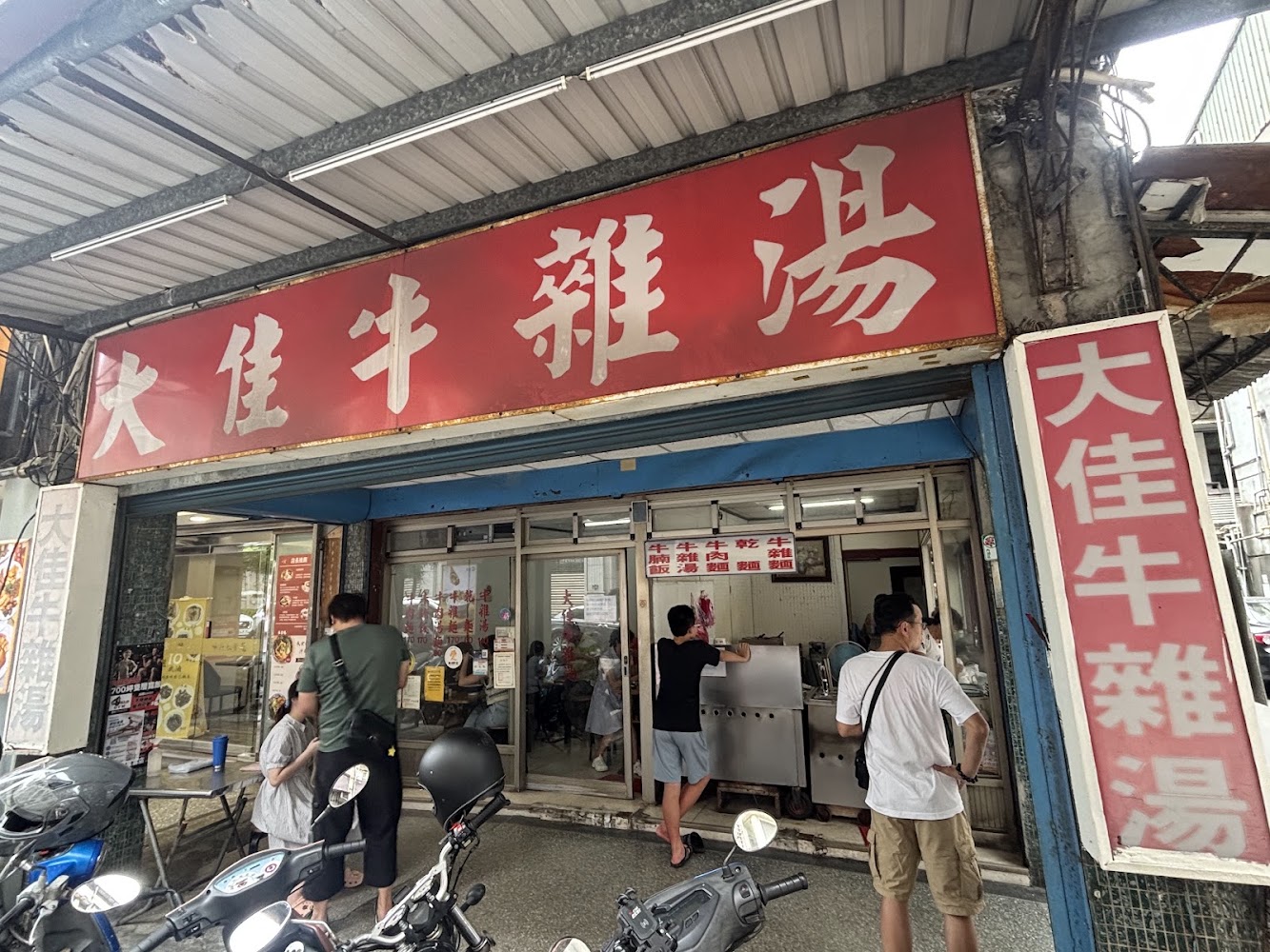 大佳牛雜湯店面外觀