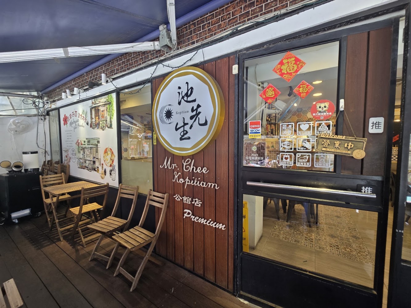 池先生公館店外觀