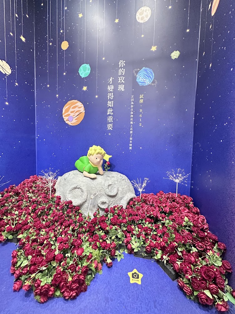 蓋婭莊園小王子與星球玫瑰主題場景