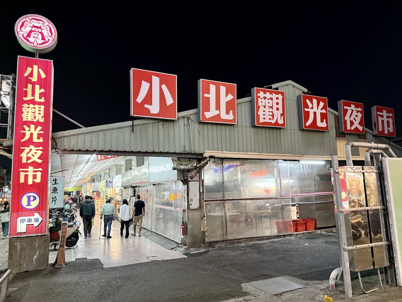 小北觀光夜市入口與夜間人潮,招牌顯眼