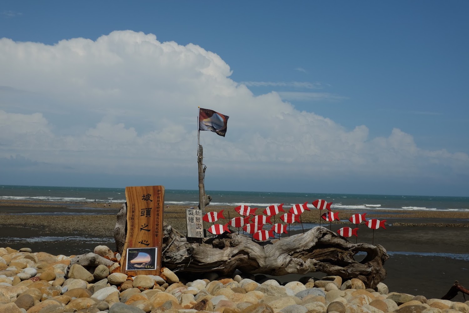 石滬之愛海邊裝置與漂流木
