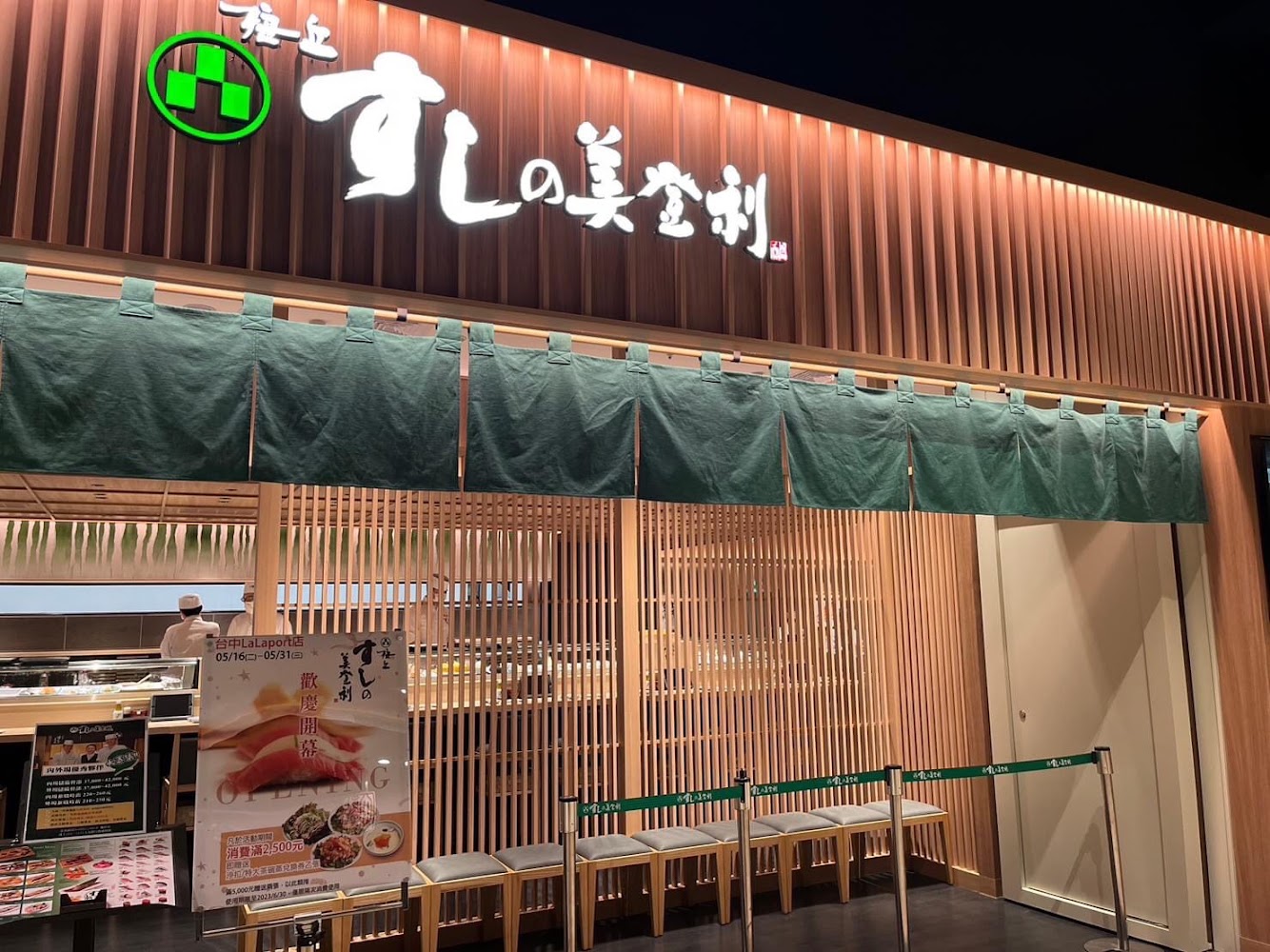 美登利壽司Lalaport台中店外觀照片