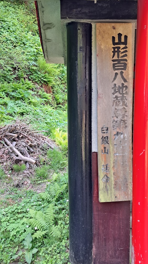 白銀山延命寺木牌與山坡綠景