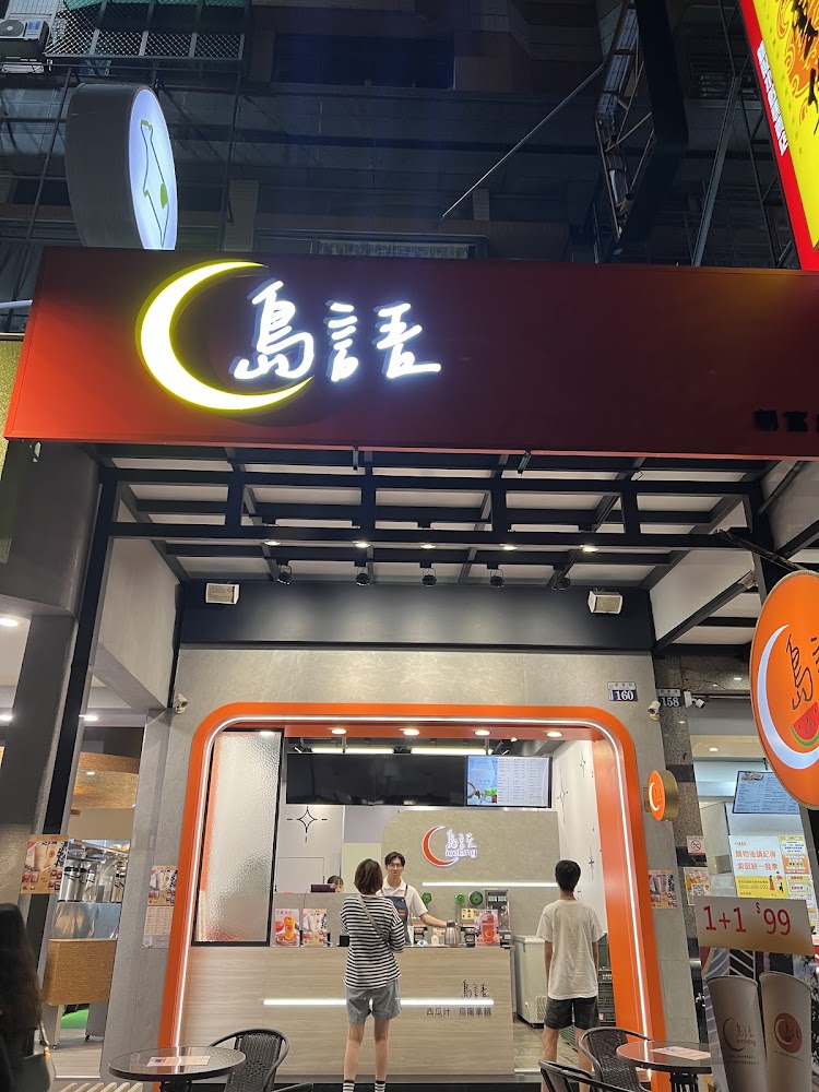 島語西瓜汁台中西屯店門面