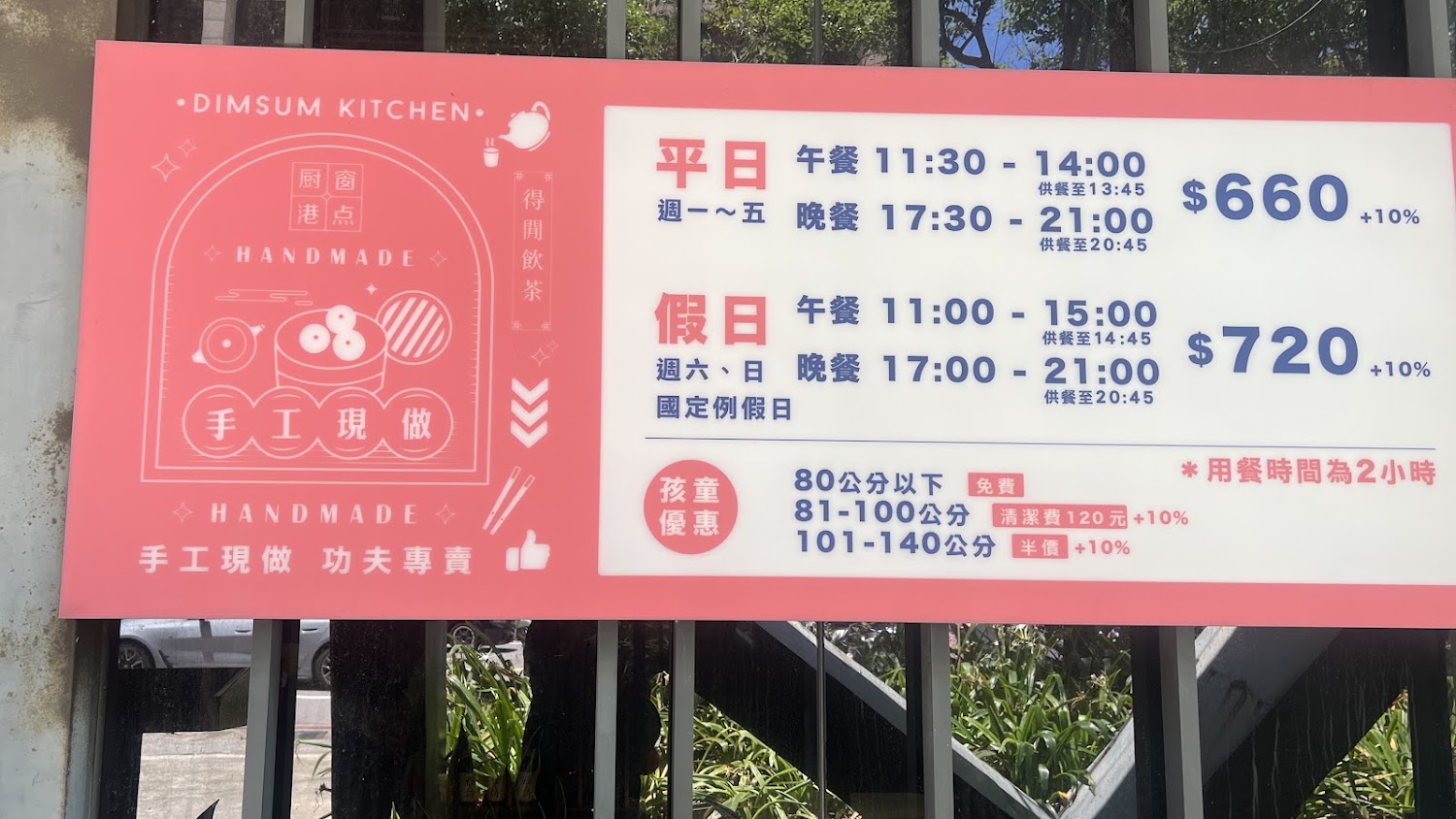 櫥窗港點營業時段與價格公告板