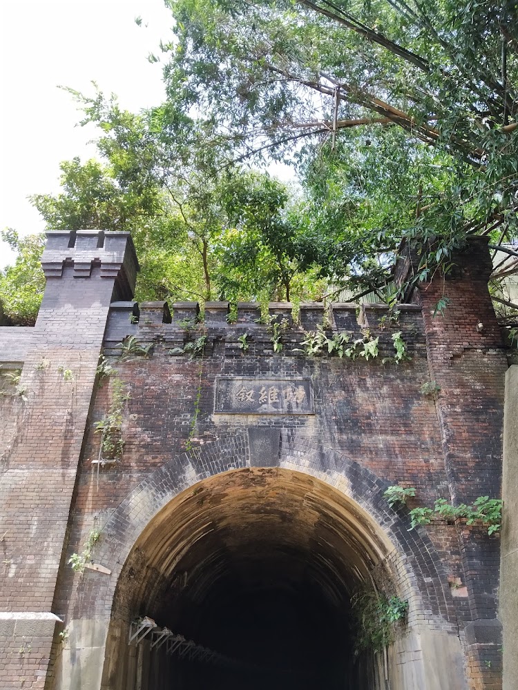 復古磚造隧道入口