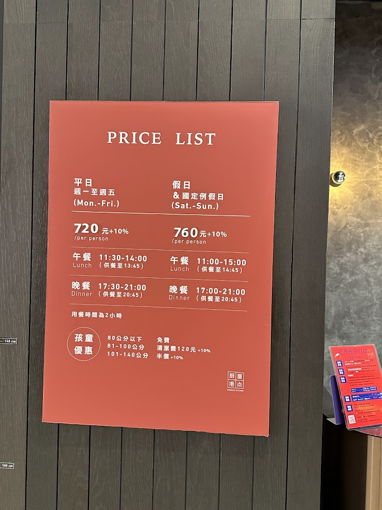 新莊店價目表與平假日用餐資訊