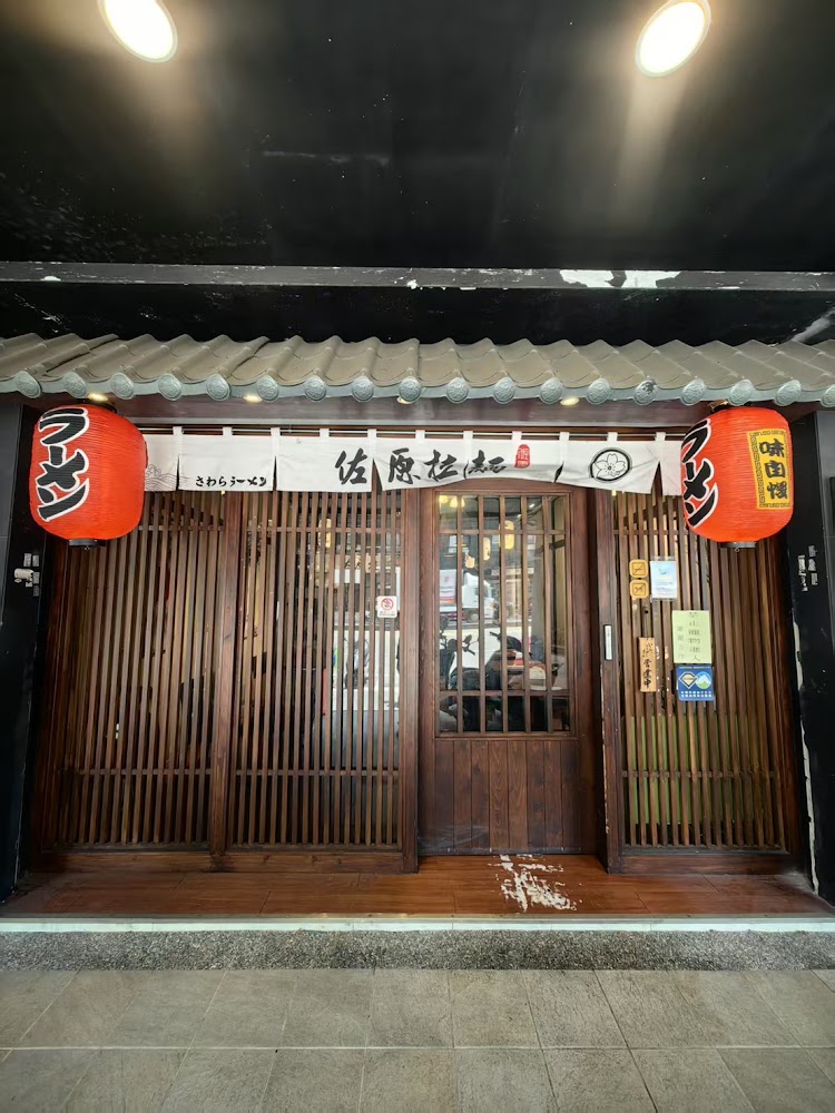 佐原拉麵日式門面有木格柵與紅燈籠