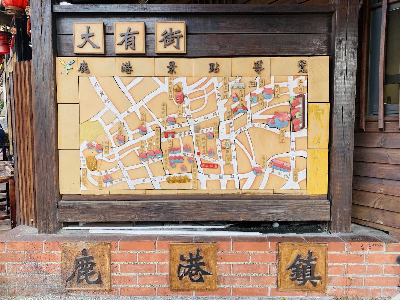 鹿港鎮大有街區立體地圖導覽牌
