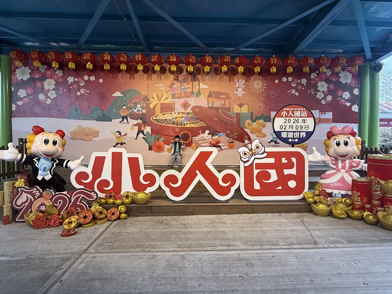 小人國節慶主題布置