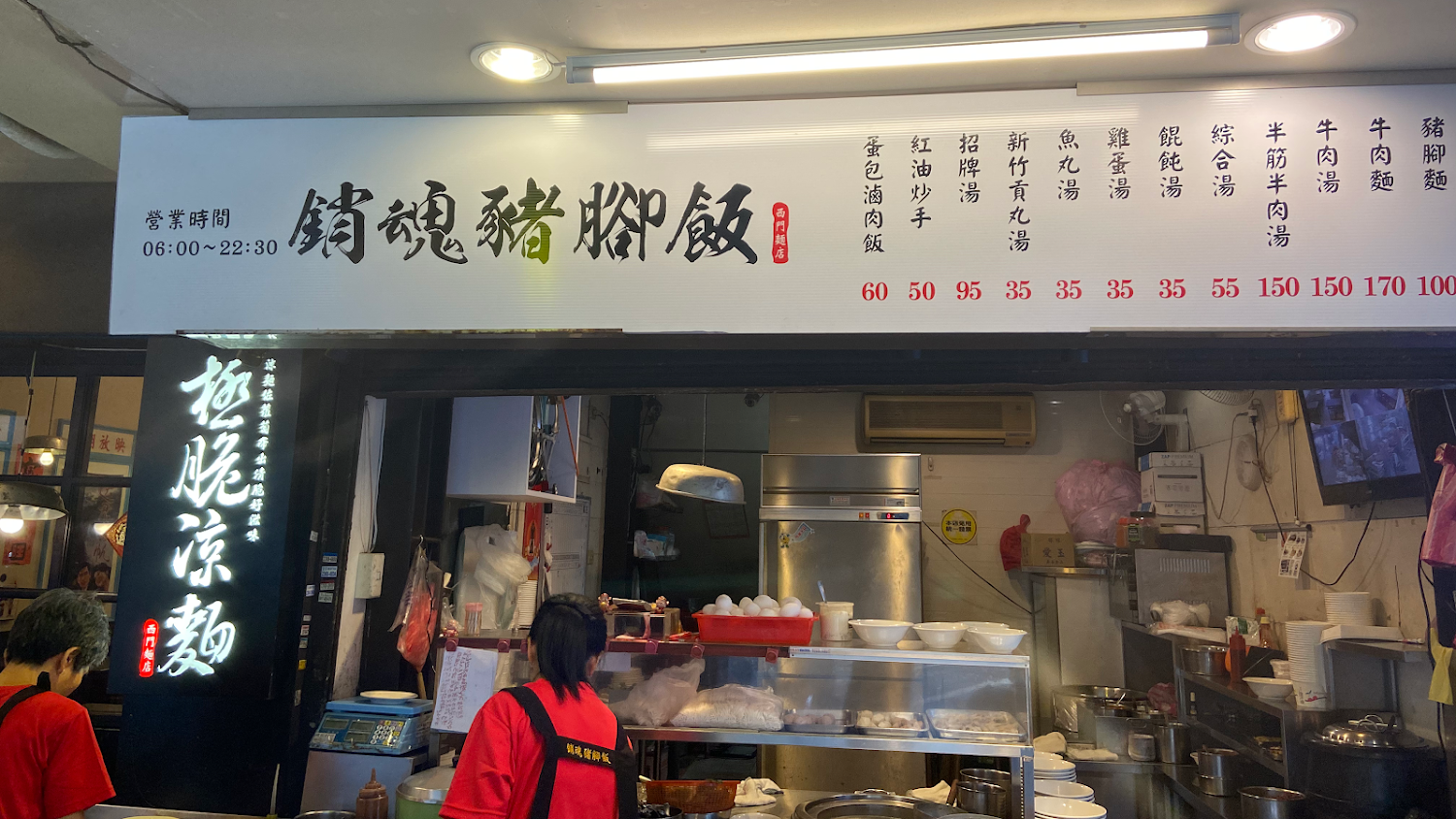 西門麵店櫃台與招牌菜單
