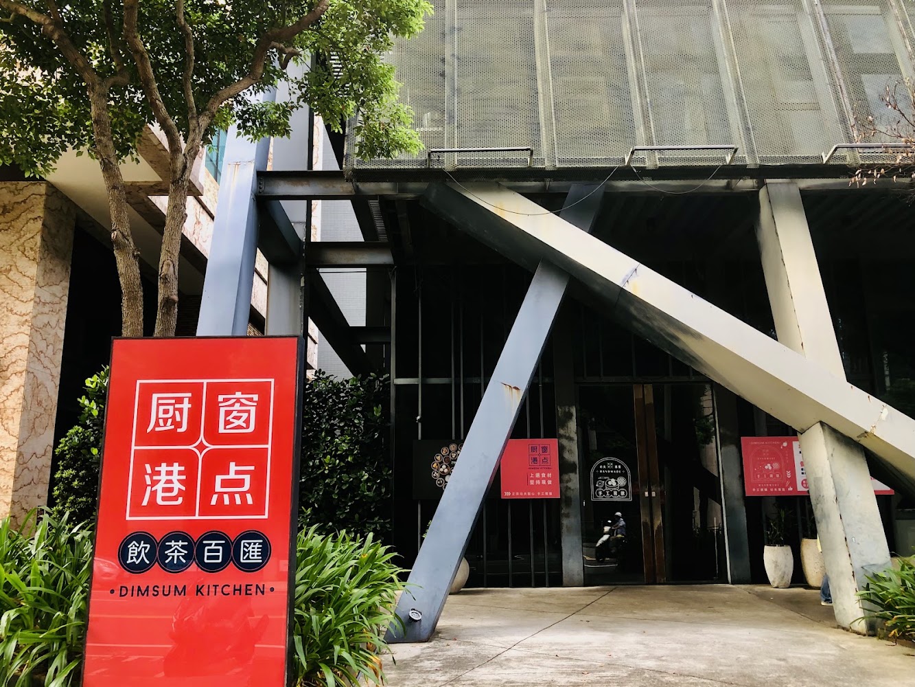 桃園櫥窗港點外觀與入口招牌