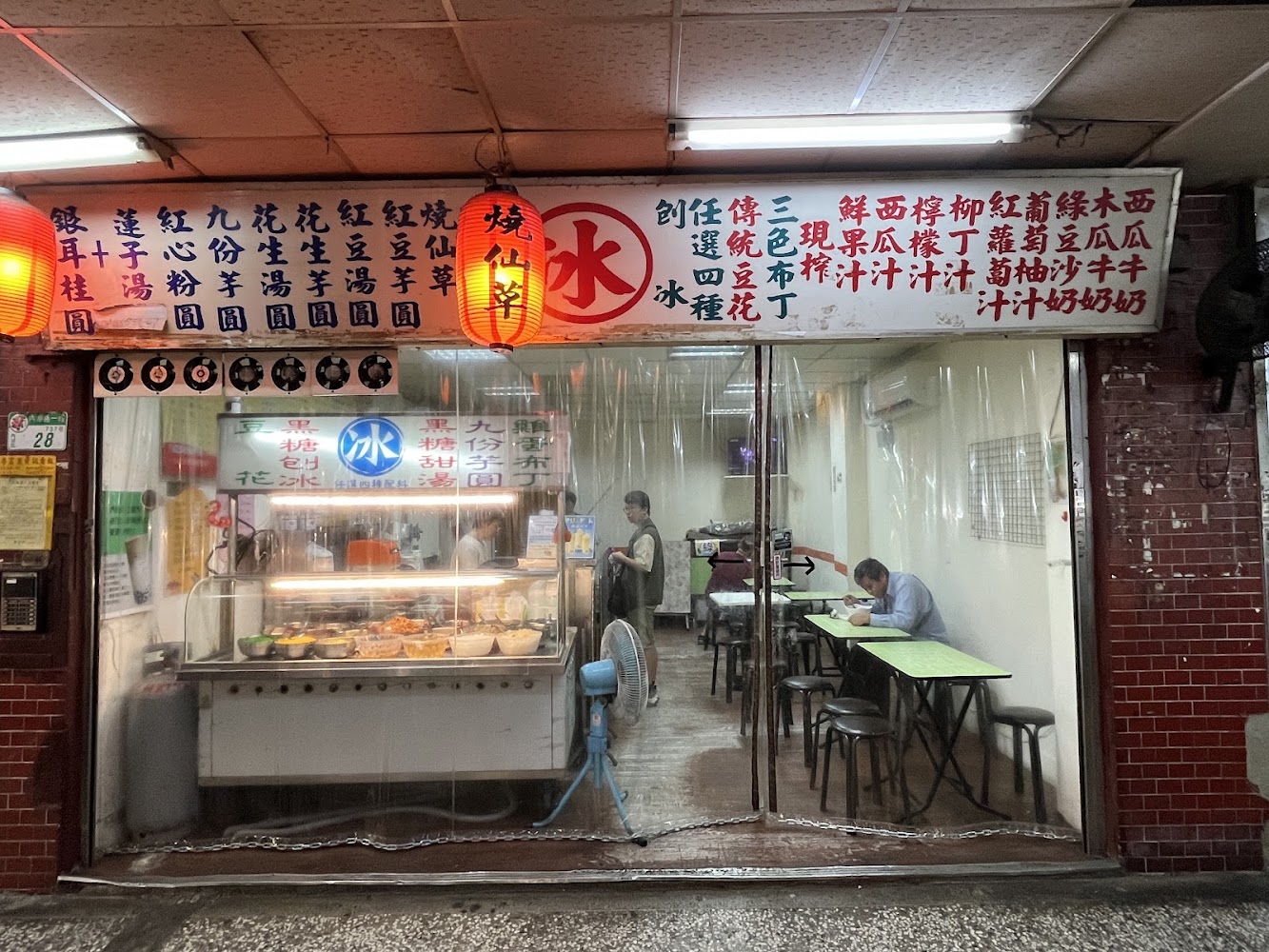 737巷美食街冰品店