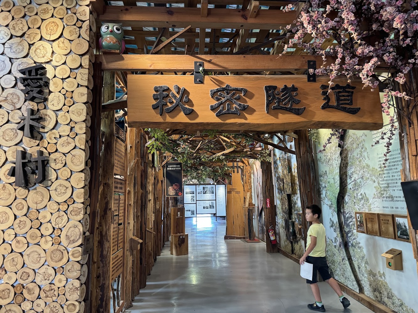 愛木村秘密隧道入口與木作主題展館