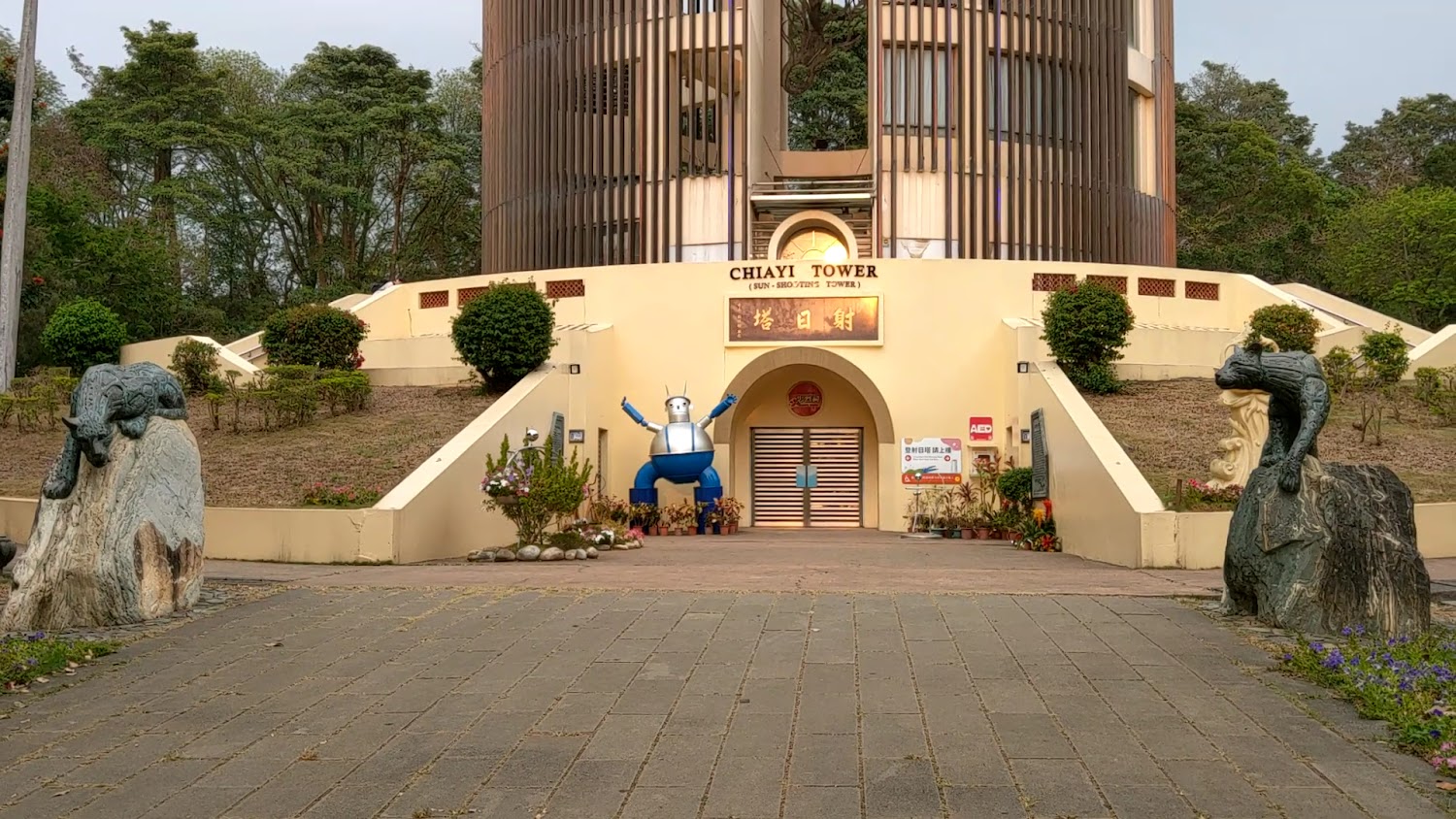 嘉義公園射日塔入口與雕塑
