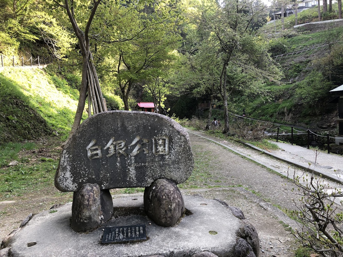 白銀公園石碑與綠意步道入口