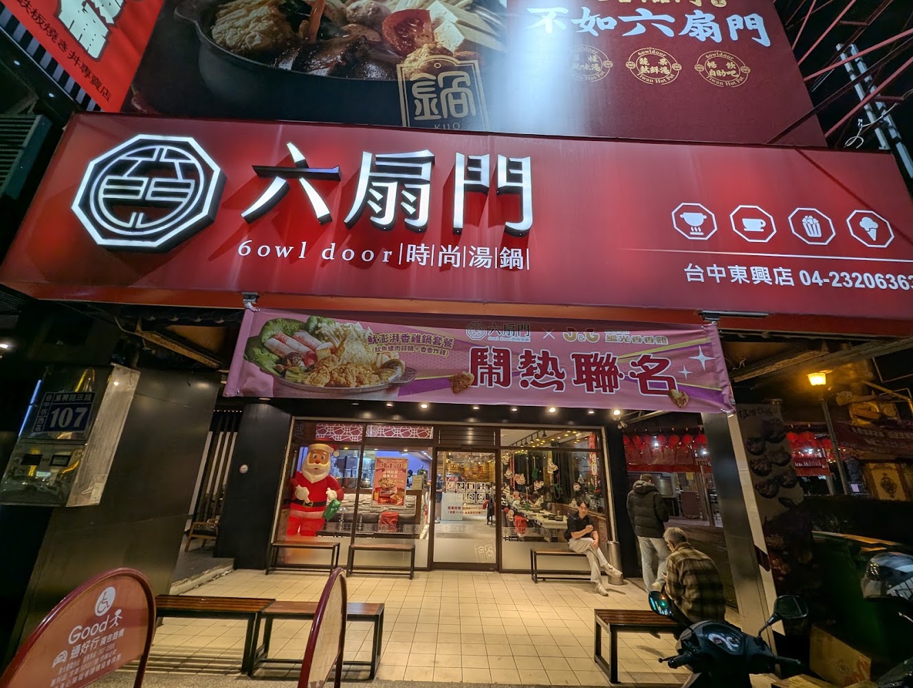 六扇門台中東興店外觀