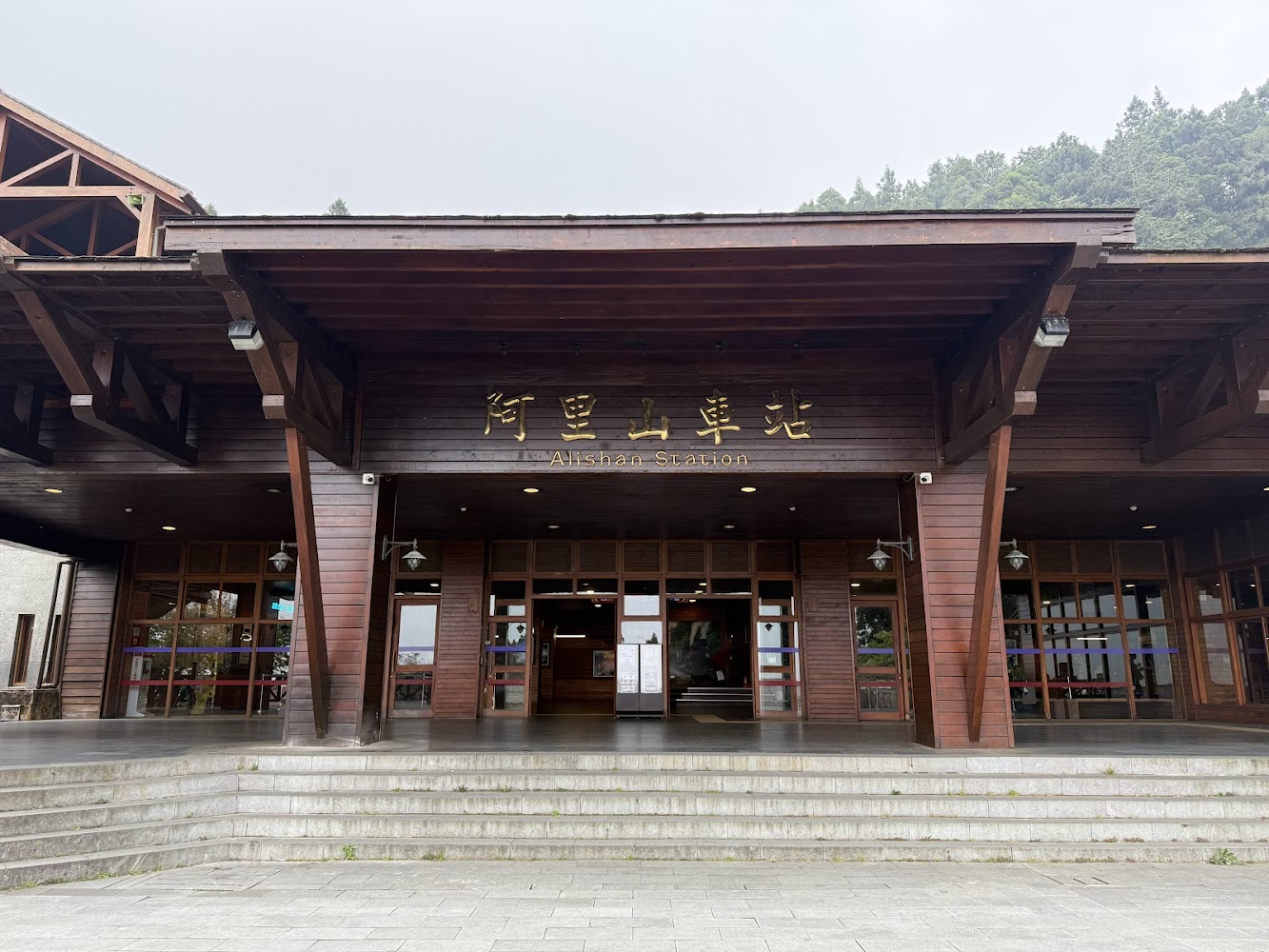 阿里山車站正面木造建築外觀