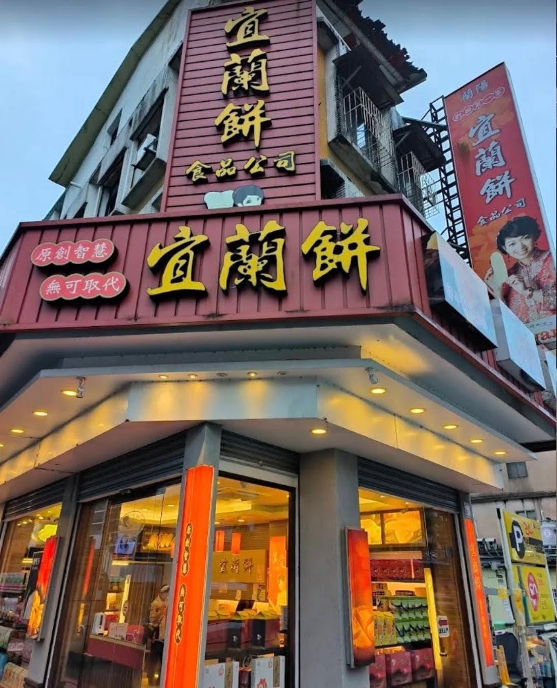 宜蘭餅礁溪店門市外觀與招牌
