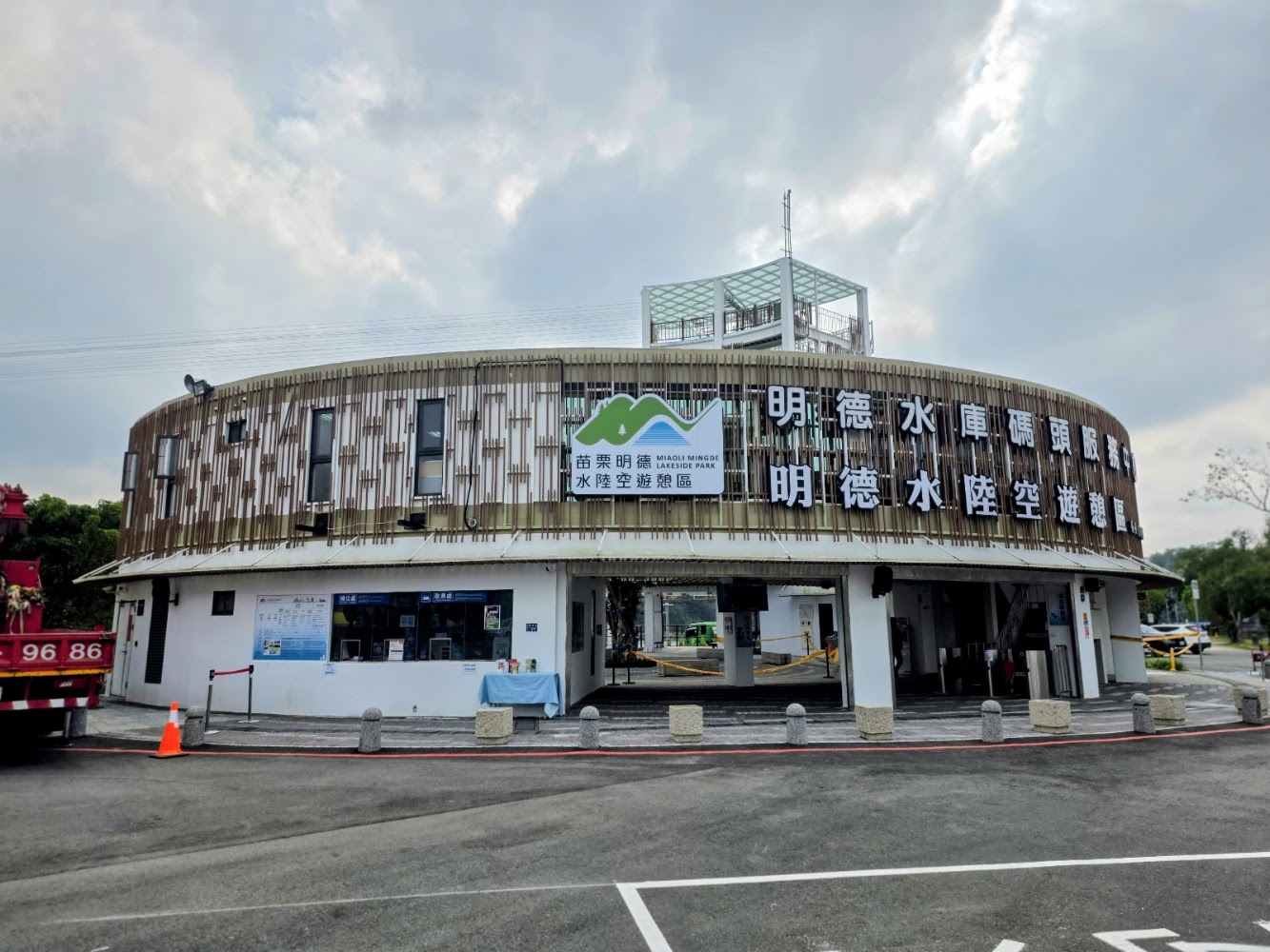 明德水陸空遊憩區服務站建築