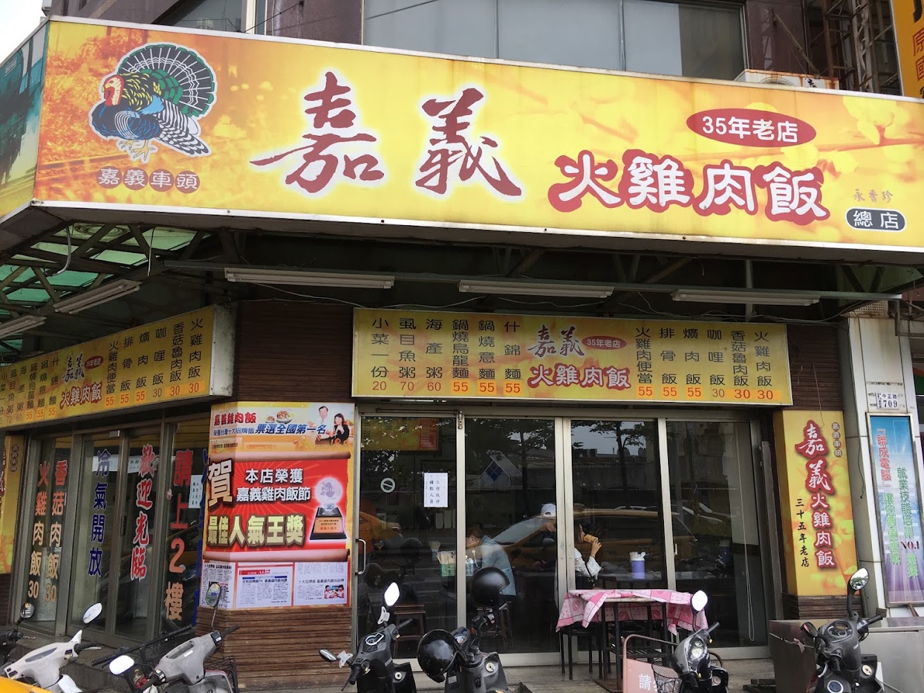 嘉義車頭火雞肉飯店面外觀,位於嘉義車站對面