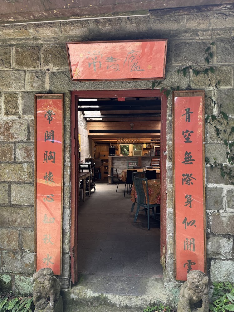 常青廬石屋入口與古色古香外觀