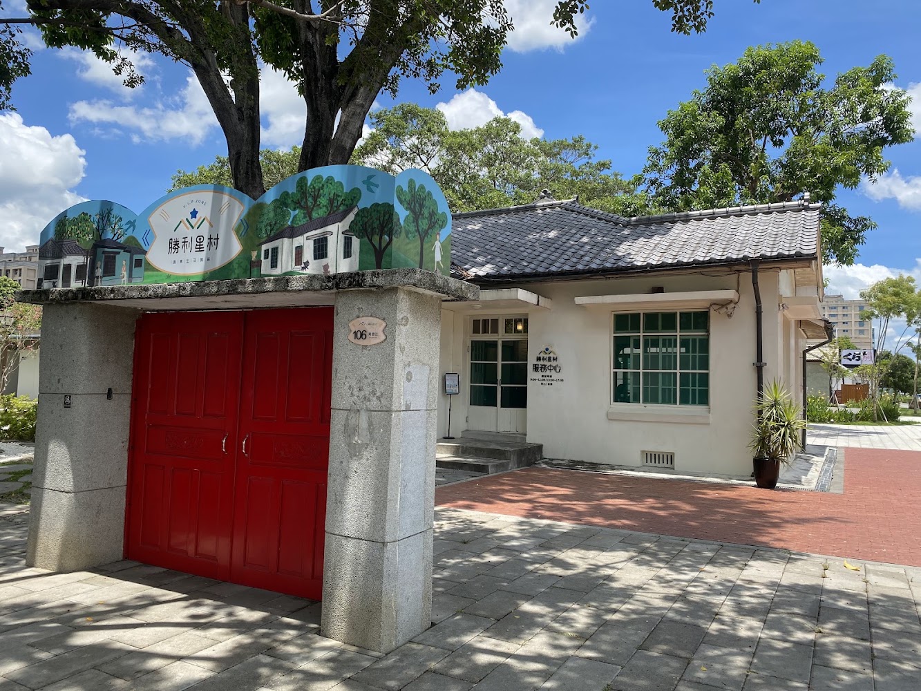 勝利星村懷舊白色建築與紅色大門