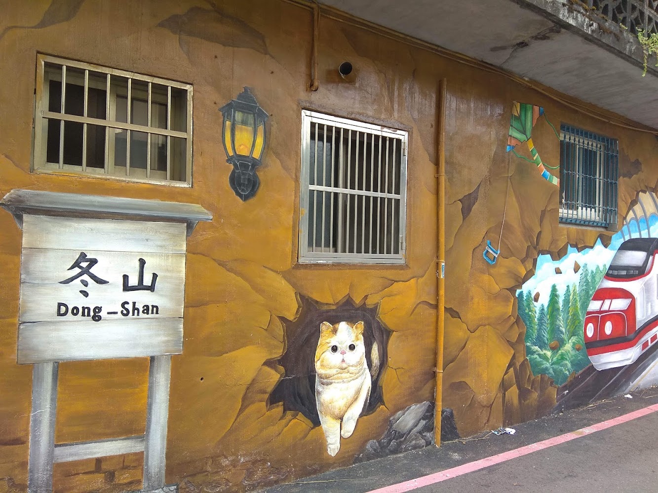 冬山老街彩繪牆與火車主題壁畫