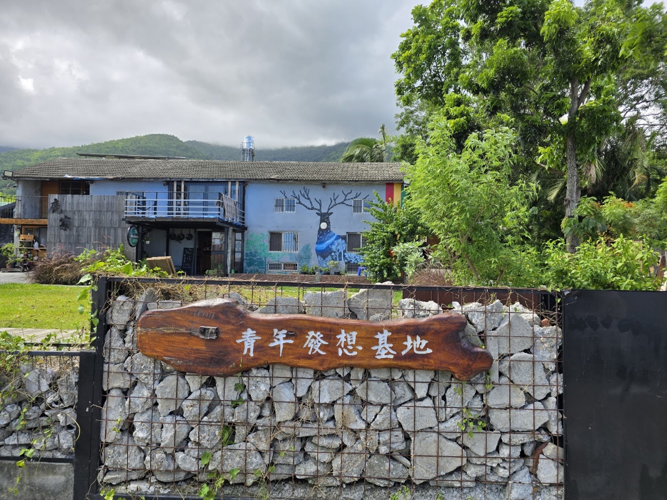 建和鹿寮外觀與青年發想基地木牌