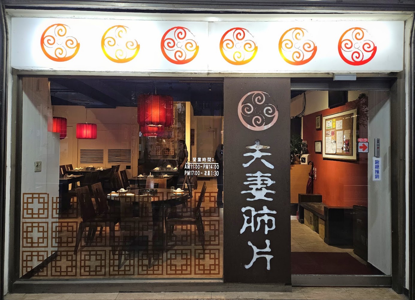 夫妻肺片麻辣鍋店面外觀