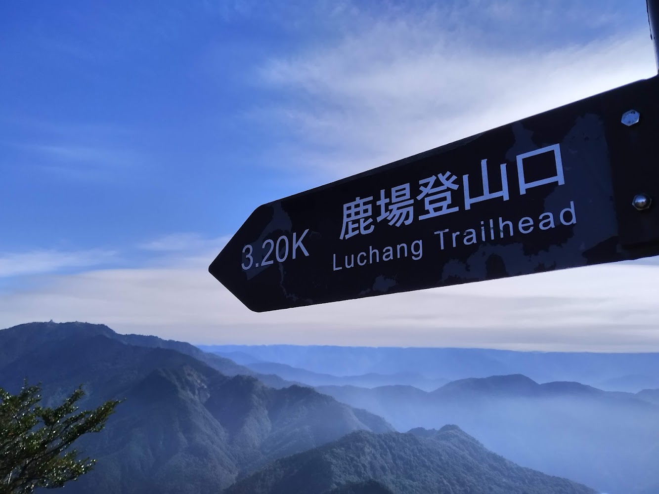 加里山鹿場登山口指標與山景