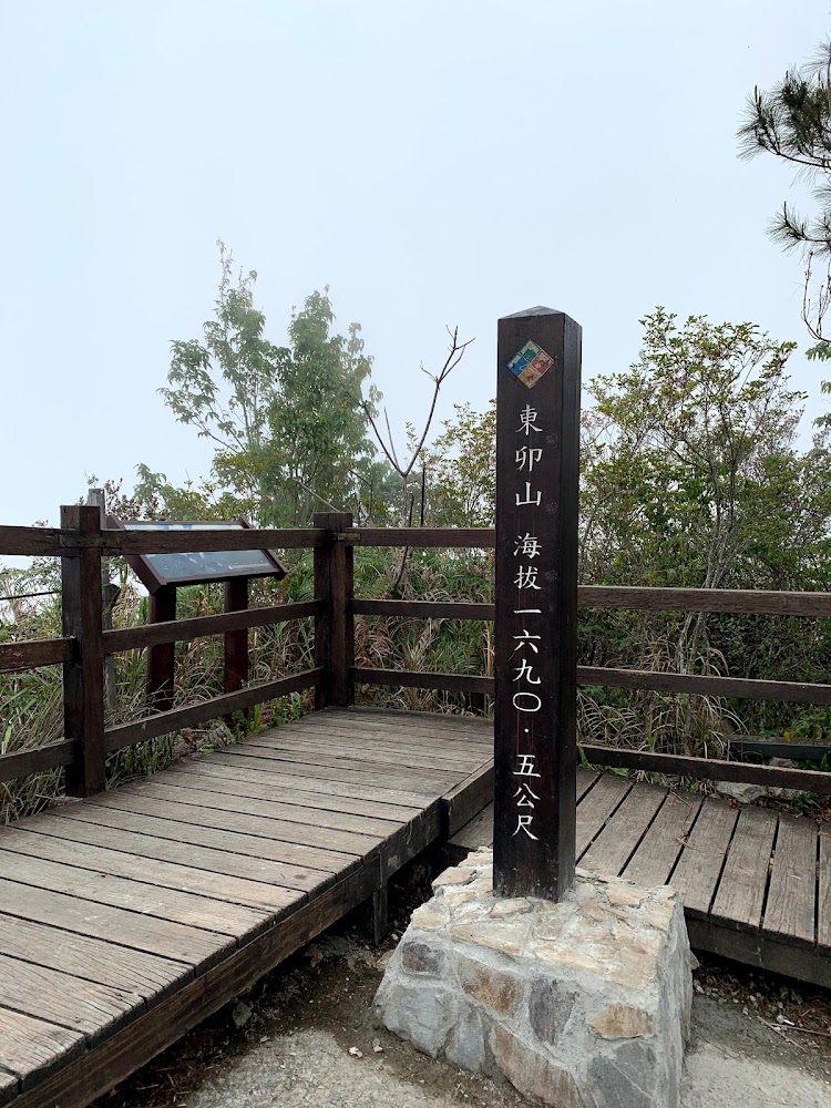 東卯山山頂木柱與觀景平台