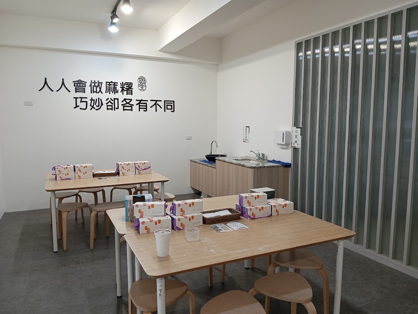 聯全麻糬手作概念館DIY教室空間