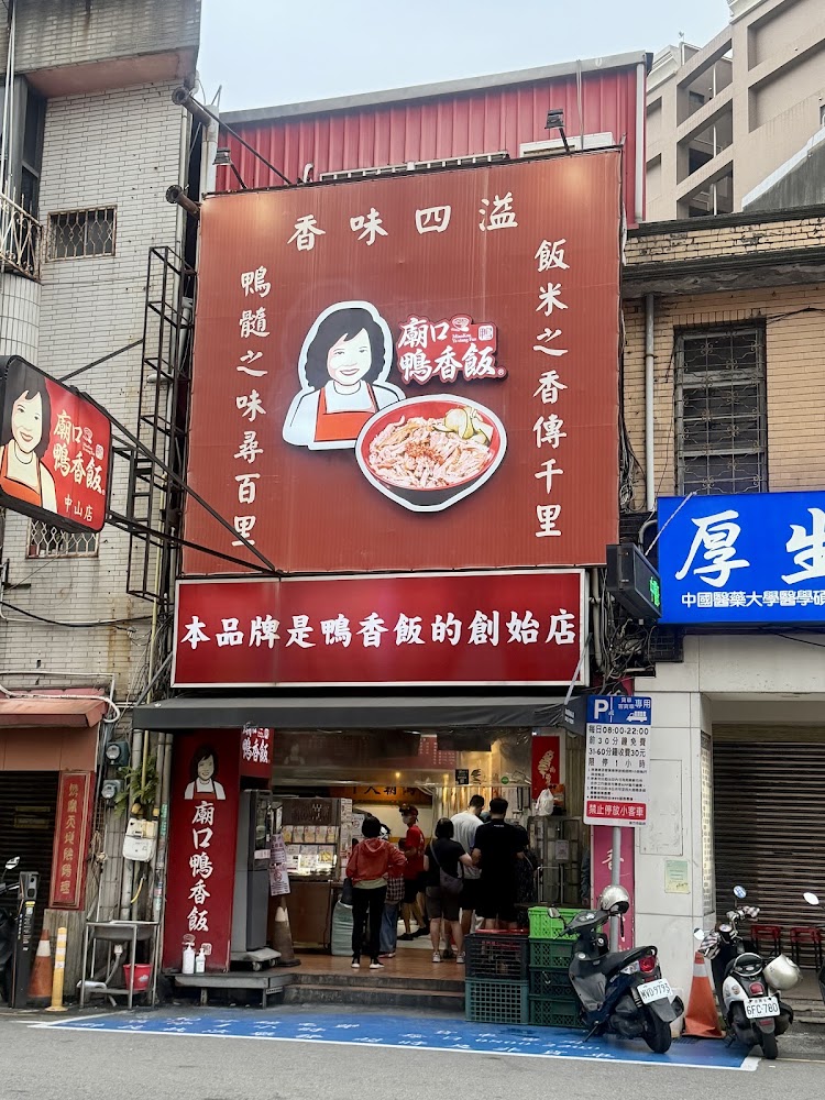 廟口鴨香飯店外排隊景象