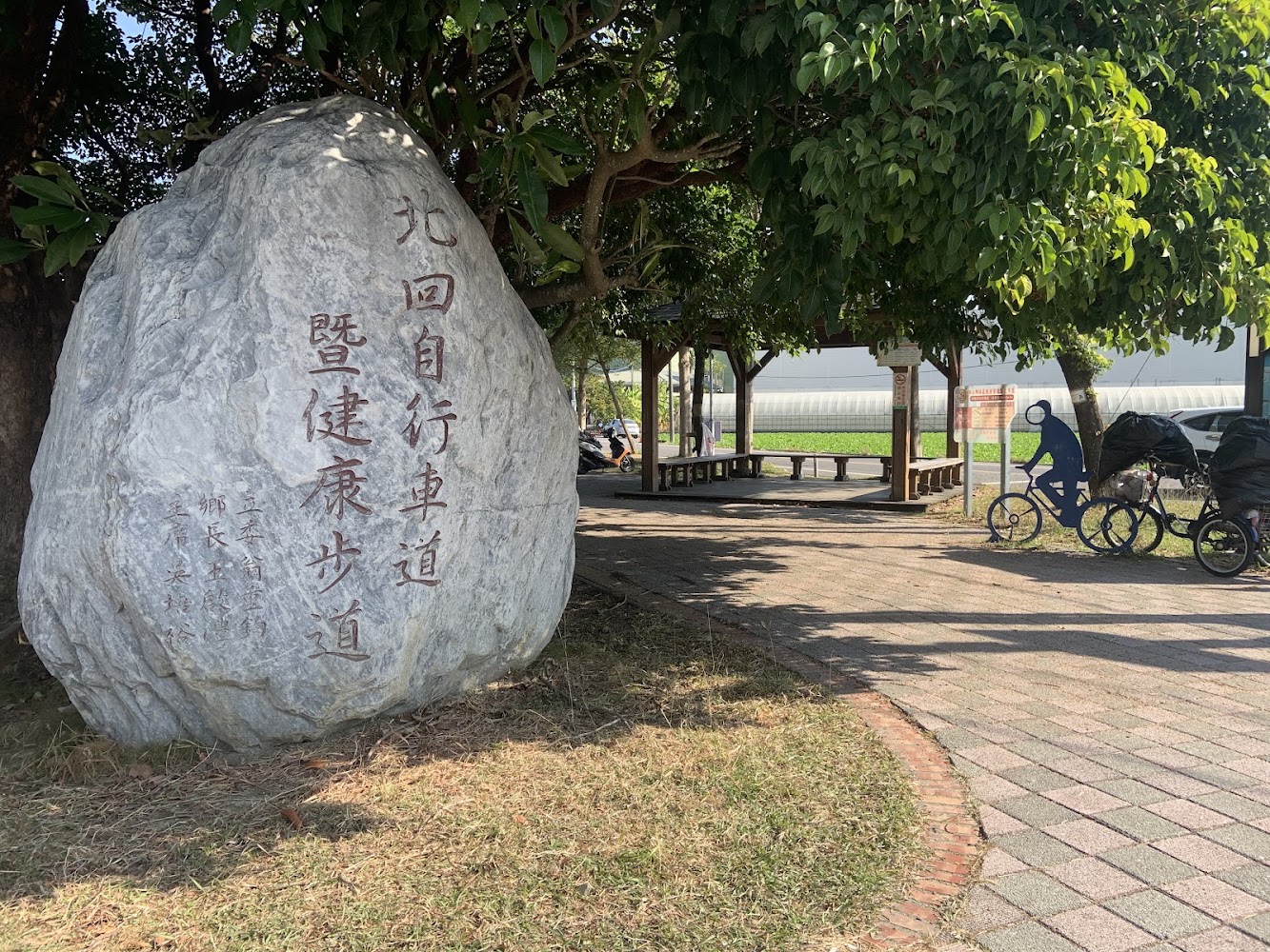 嘉油鐵馬道北回自行車道石碑