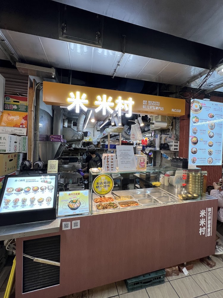 米米村店面招牌