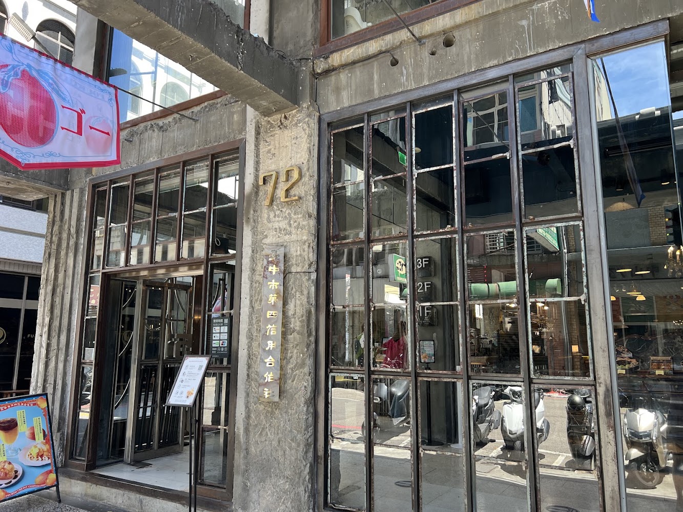 第四信用合作社門口建築與大面玻璃窗