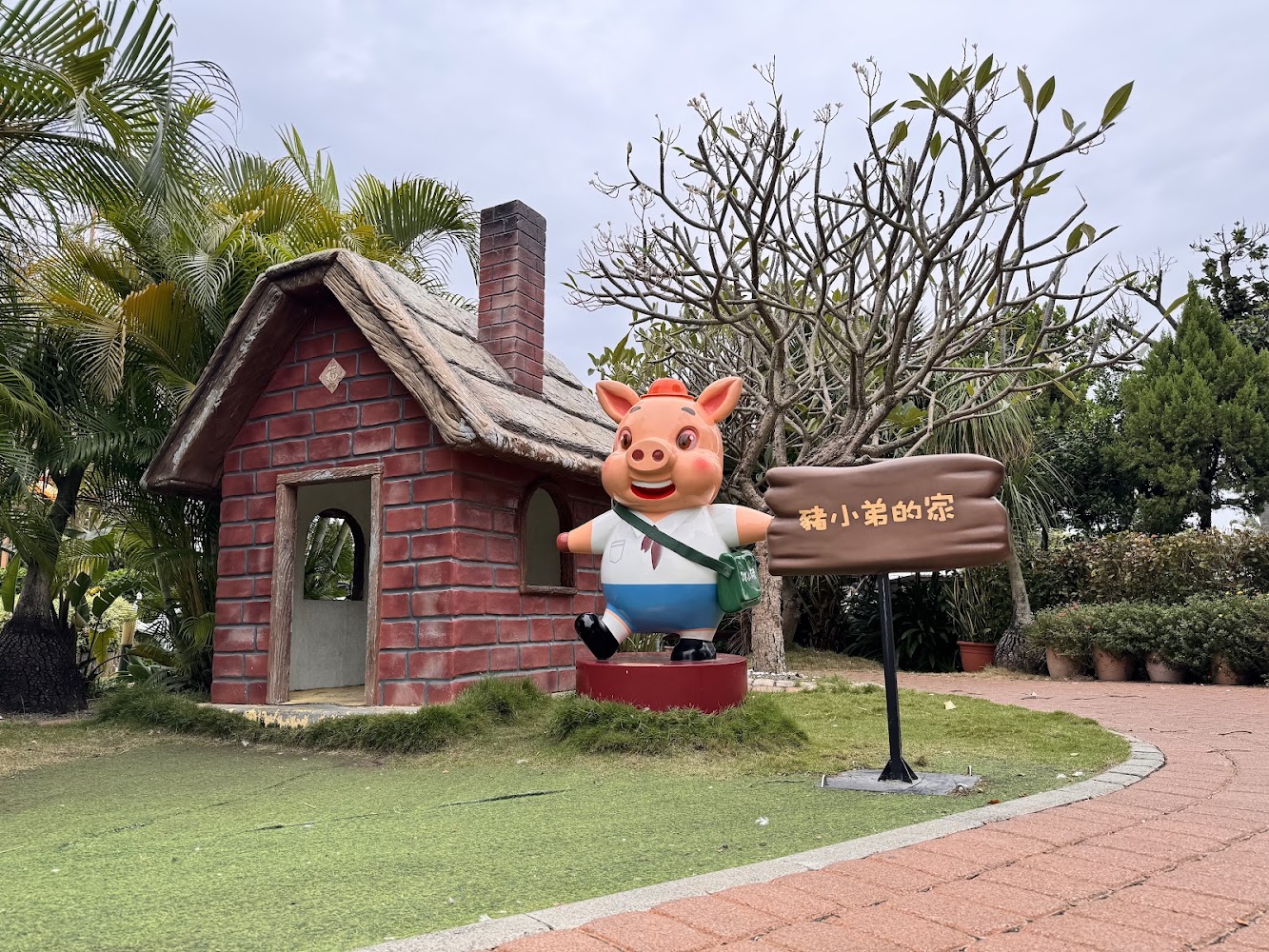 三隻小豬觀光農場豬小弟的家造景