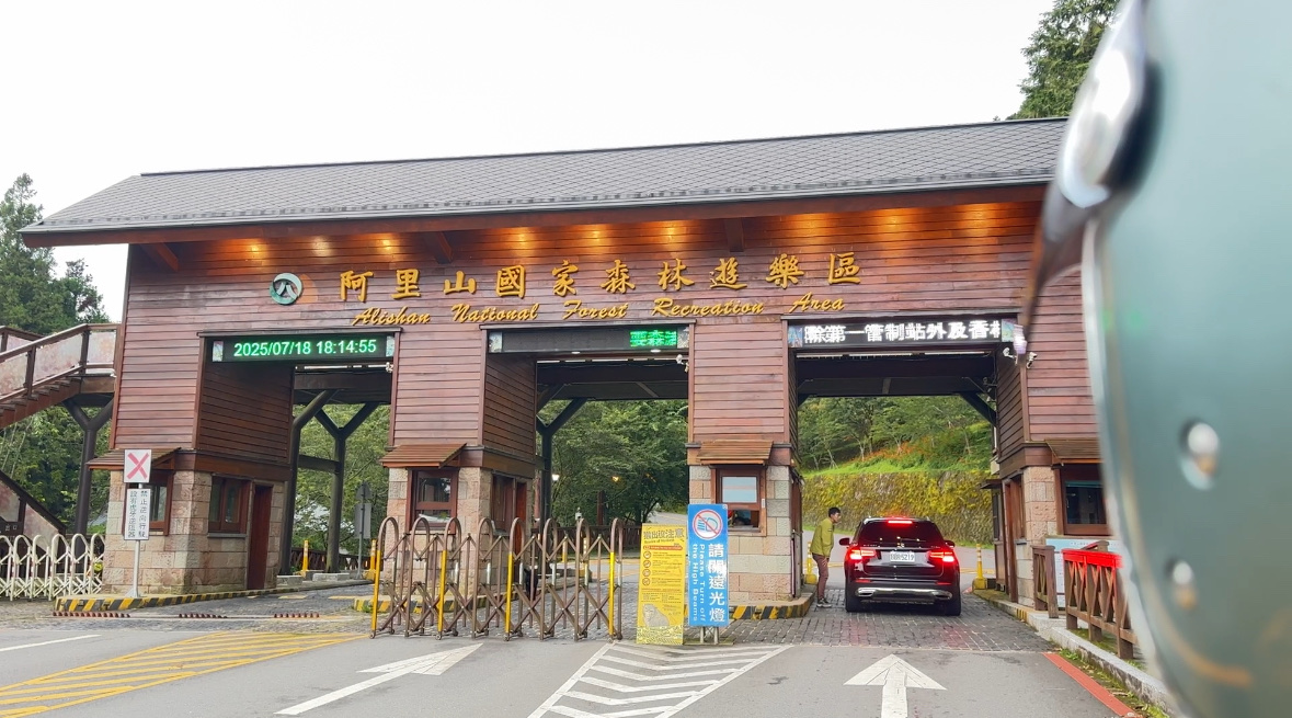 阿里山入口收費亭與車道排隊進入畫面