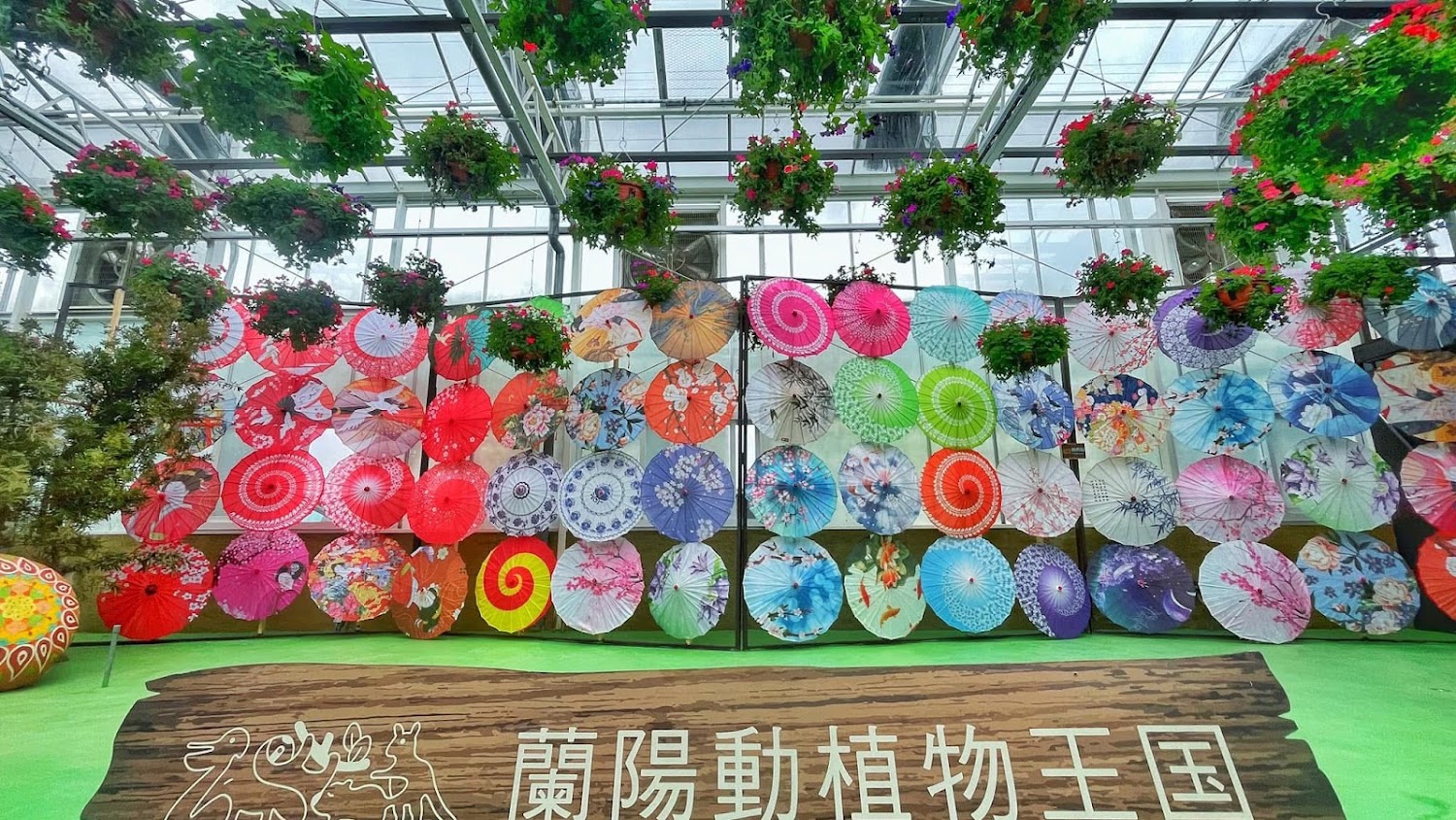 蘭陽動植物王國入口裝飾區