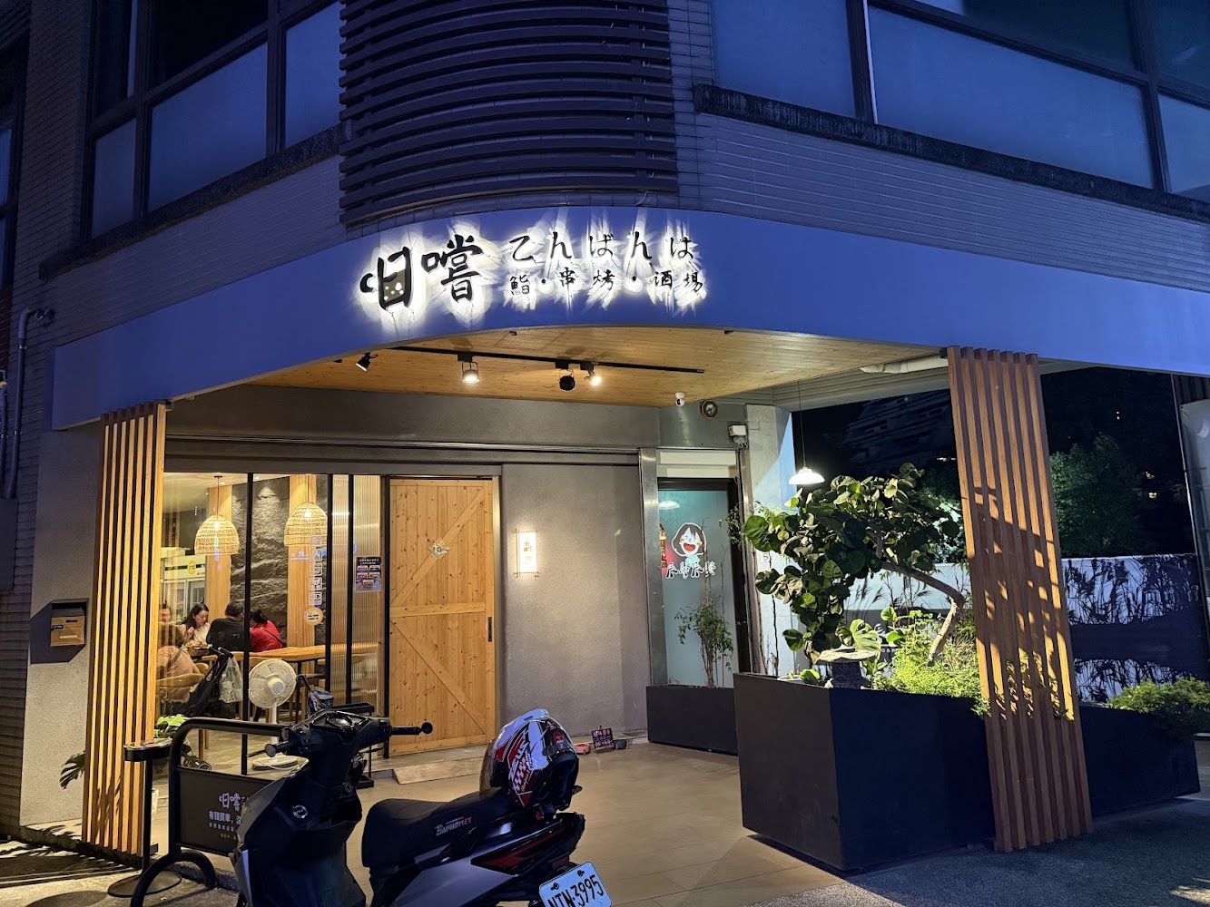 日嚐こんばんは礁溪店外觀