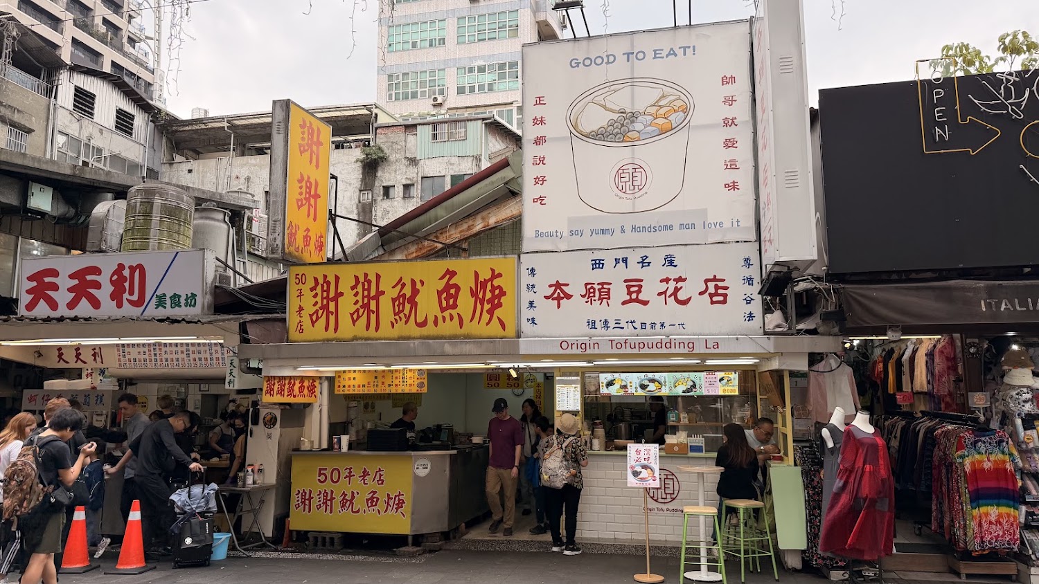 謝謝魷魚羹店面外觀