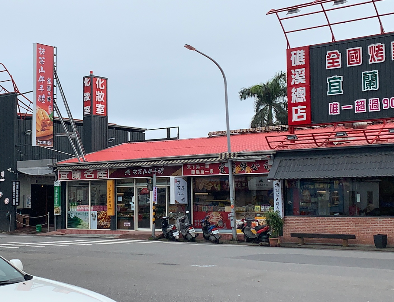 抹茶山伴手禮礁溪店外觀，店面整潔醒目