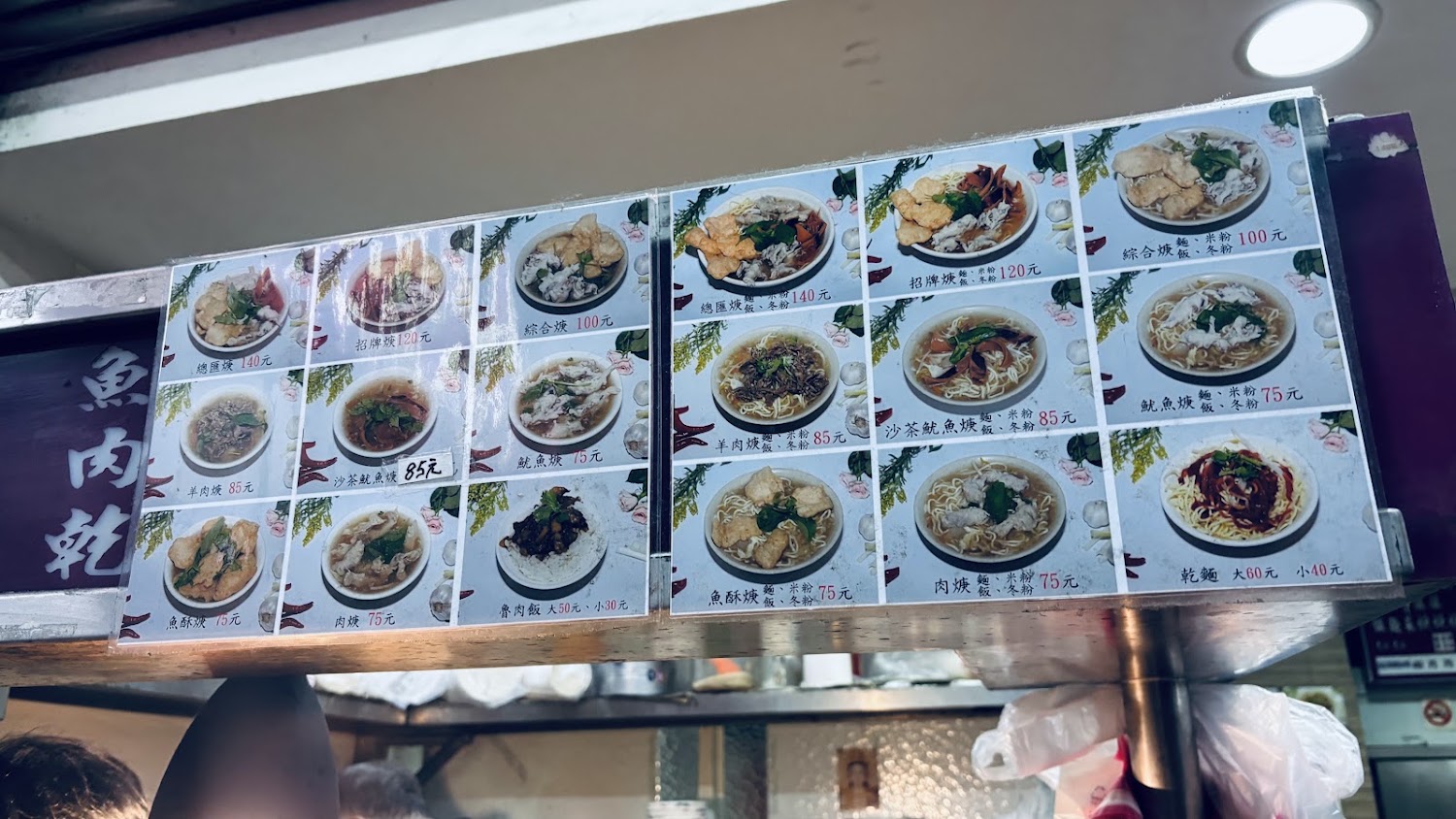 傳統小吃店菜單總覽