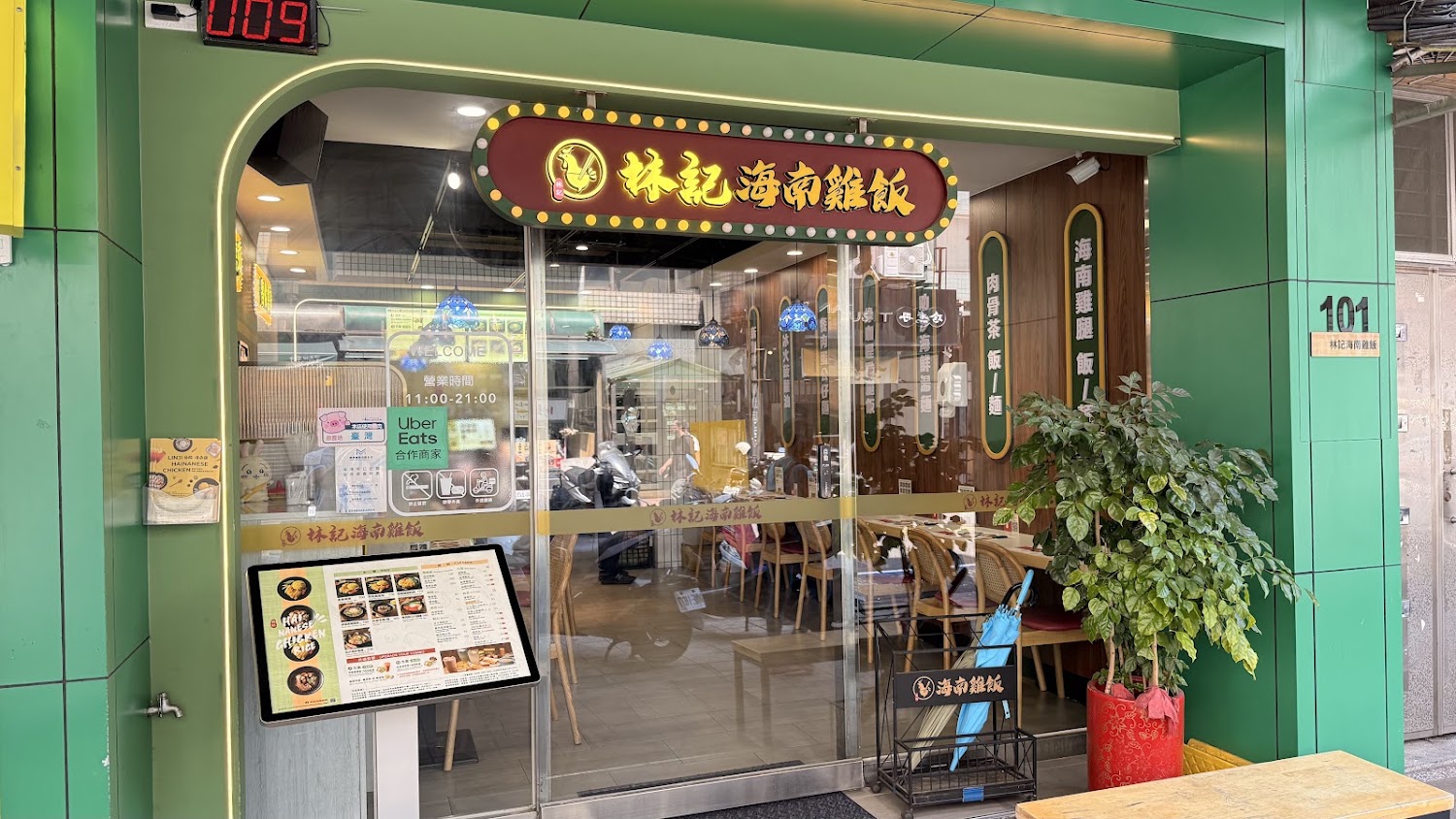 林記海南雞飯內湖店外觀