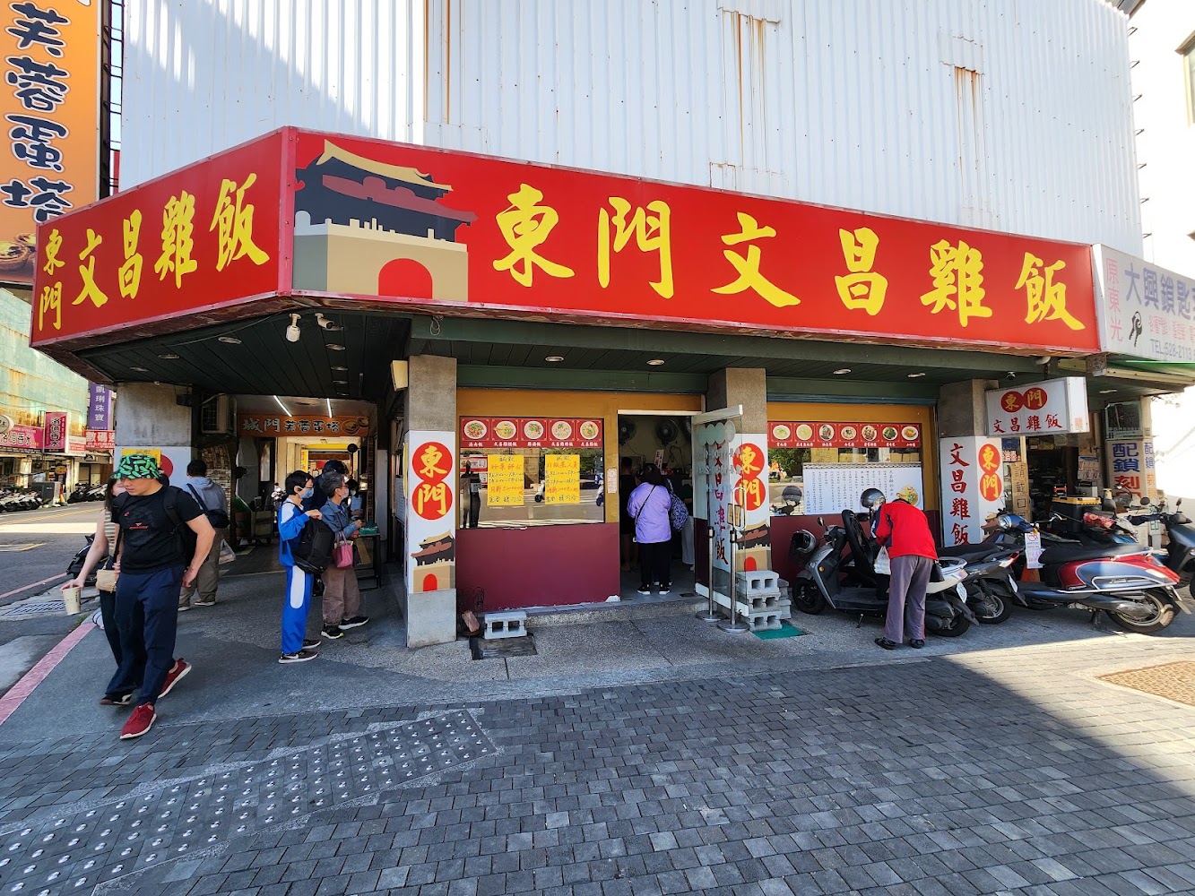 東門文昌雞飯店外觀