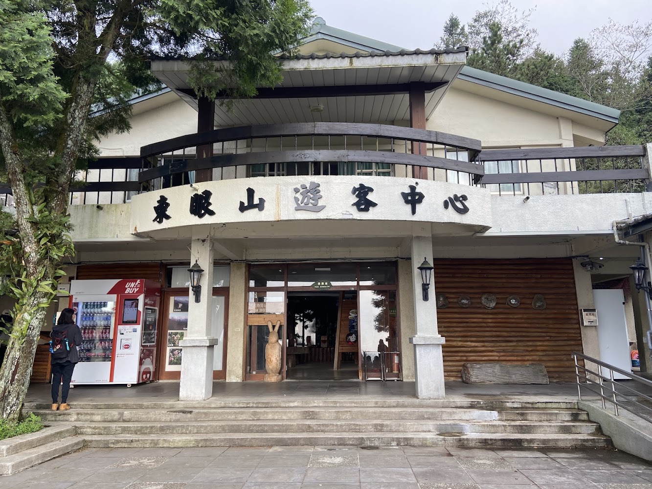 東眼山自然教育中心外觀