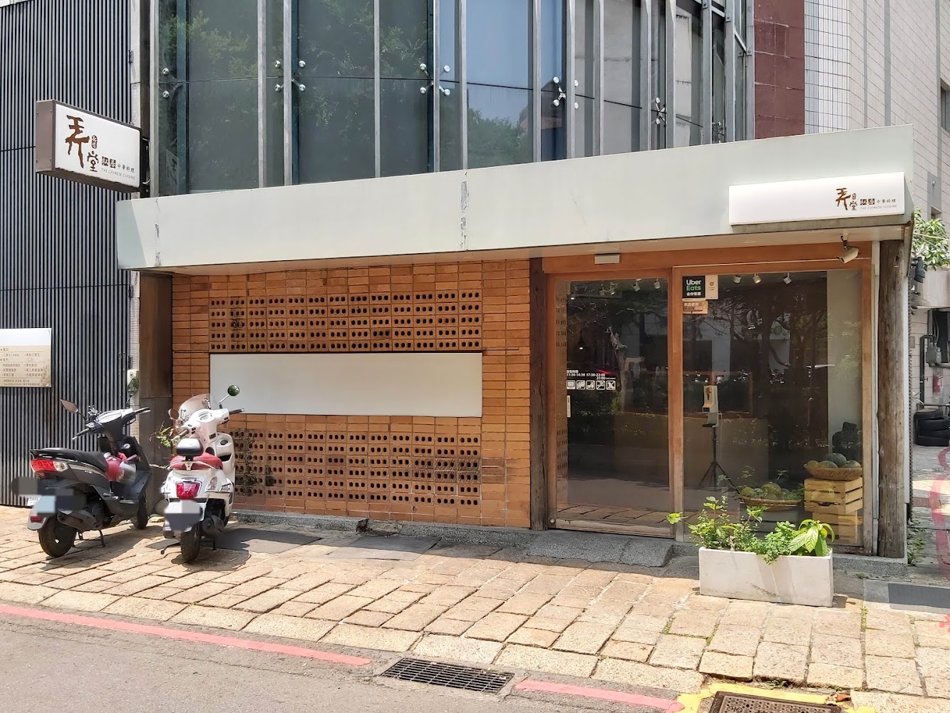新橋弄堂店外觀