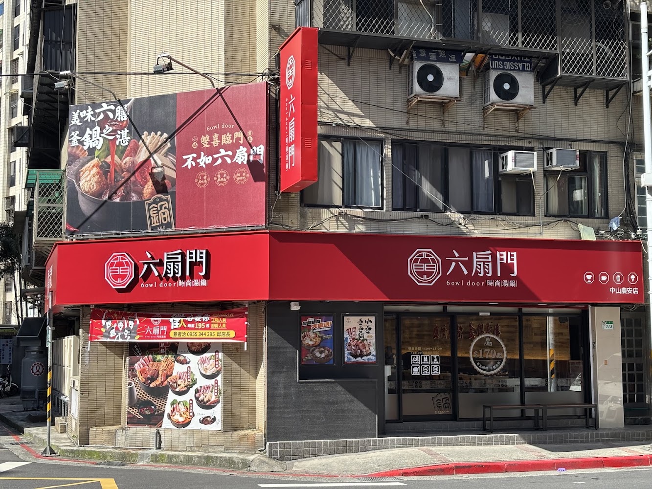 六扇門時尚鍋物中山農安店店面外觀